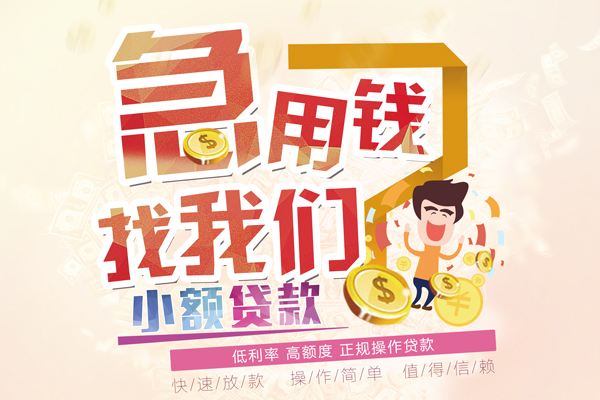 北京短拆短期空放小额贷款